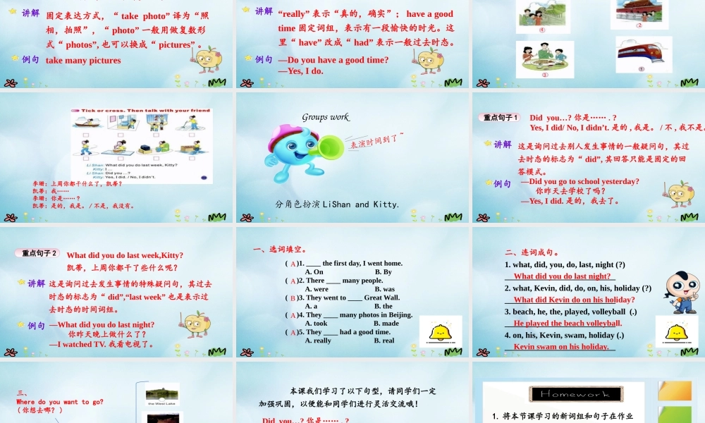 六年级英语上册 Unit 7 I had a good time（第3课时）课件 陕旅版（三起）-陕旅版小学六年级上册英语课件