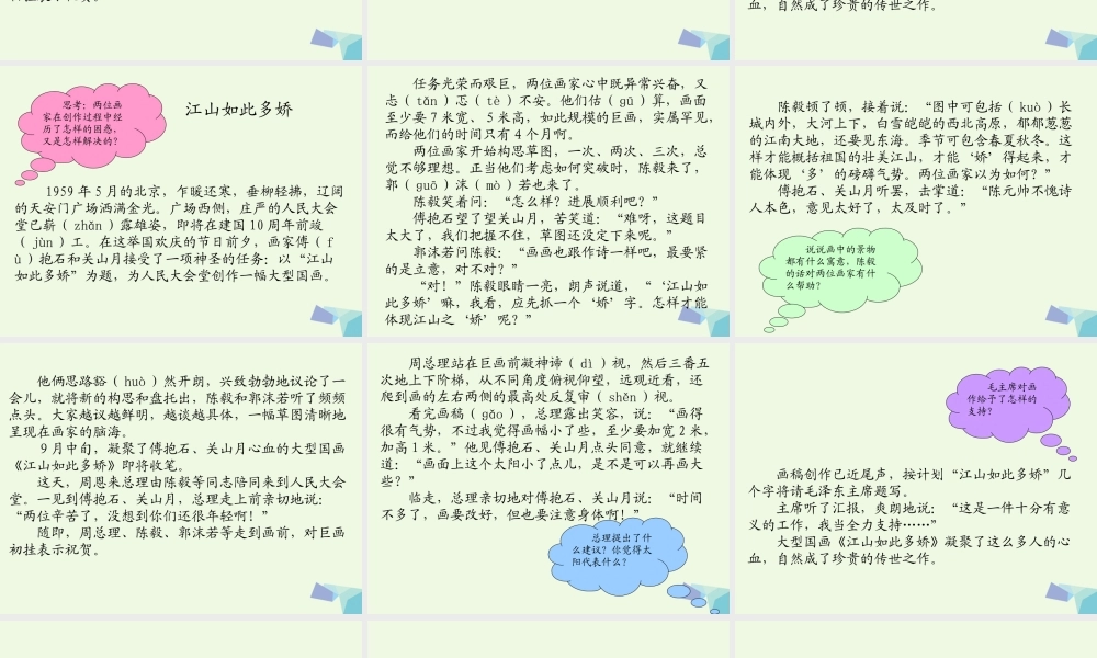 六年级语文上册 江山如此多娇课件4 湘教版-湘教版小学六年级上册语文课件