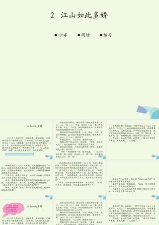 六年级语文上册 江山如此多娇课件4 湘教版-湘教版小学六年级上册语文课件