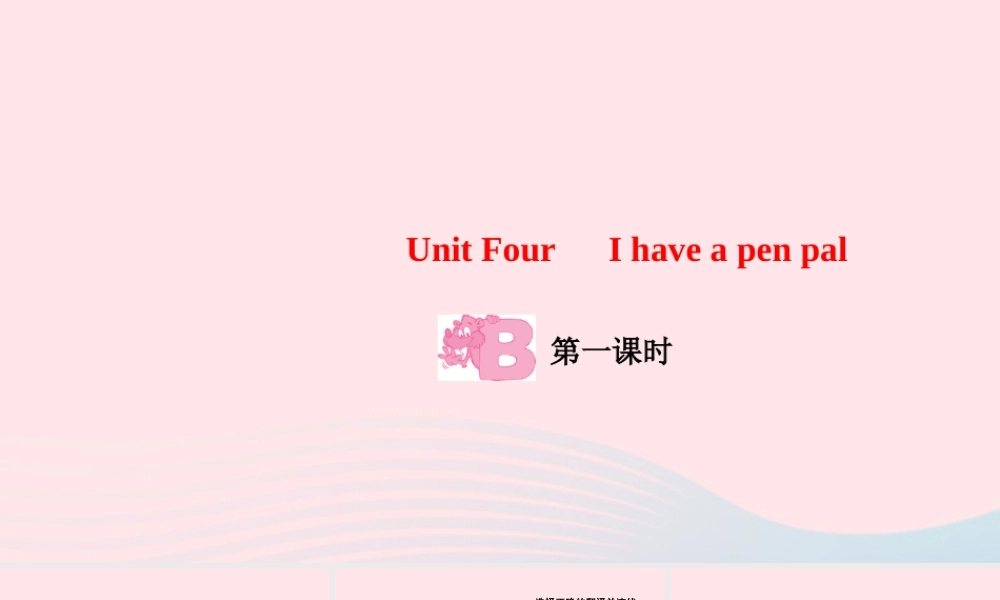 六年级英语上册 Unit 4 I have a pen palPart B第一课时作业课件 人教PEP版-人教PEP小学六年级上册英语课件