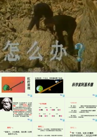 六年级语文上册 科学家阿基米德1课件 教科版-教科版小学六年级上册语文课件