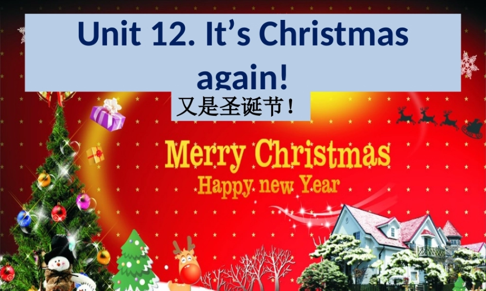 六年级英语上册 Unit 12 It’s Christmas again课件2 湘少版-湘少版小学六年级上册英语课件