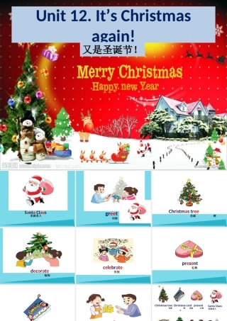 六年级英语上册 Unit 12 It’s Christmas again课件2 湘少版-湘少版小学六年级上册英语课件