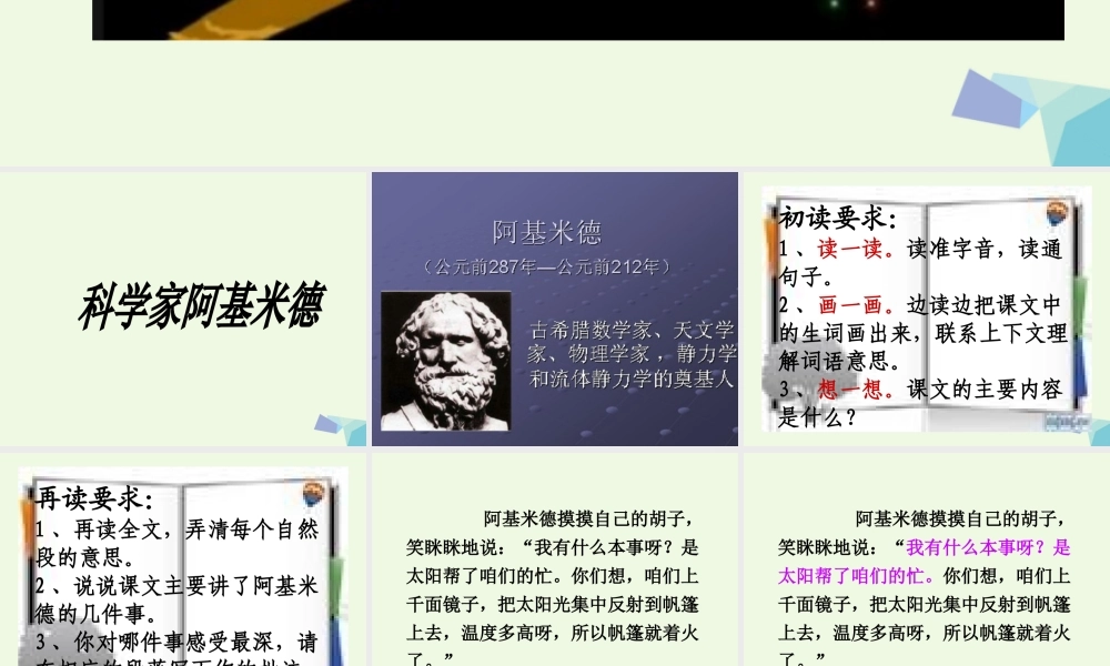 六年级语文上册 科学家阿基米德课件 教科版-教科版小学六年级上册语文课件