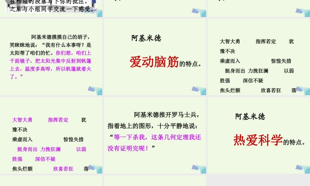 六年级语文上册 科学家阿基米德课件 教科版-教科版小学六年级上册语文课件