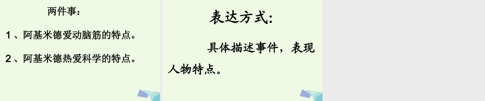 六年级语文上册 科学家阿基米德课件 教科版-教科版小学六年级上册语文课件
