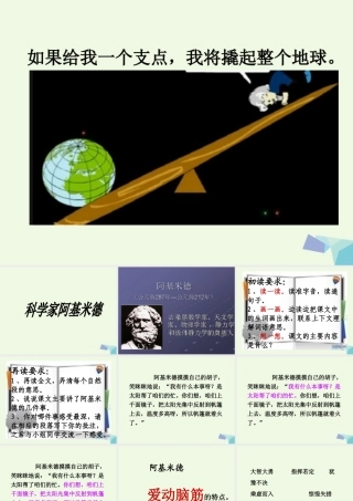 六年级语文上册 科学家阿基米德课件 教科版-教科版小学六年级上册语文课件