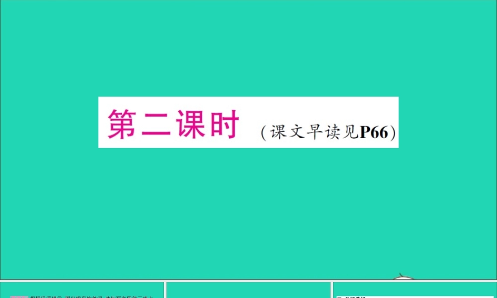 六年级英语上册 Unit 12 It's Christmas again第二课时作业课件 湘少版（三起）-湘少版小学六年级上册英语课件