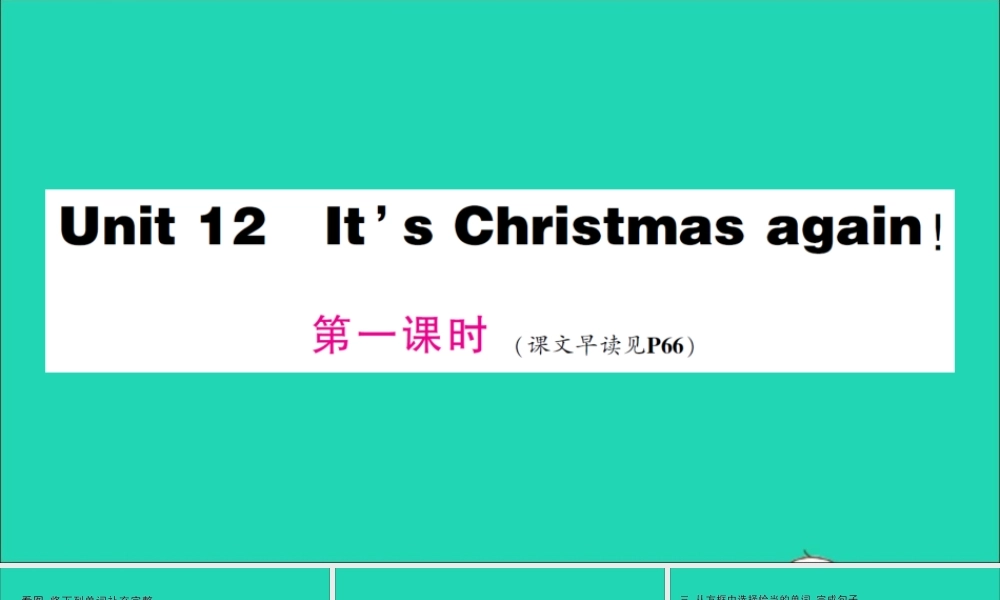 六年级英语上册 Unit 12 It's Christmas again第一课时作业课件 湘少版（三起）-湘少版小学六年级上册英语课件