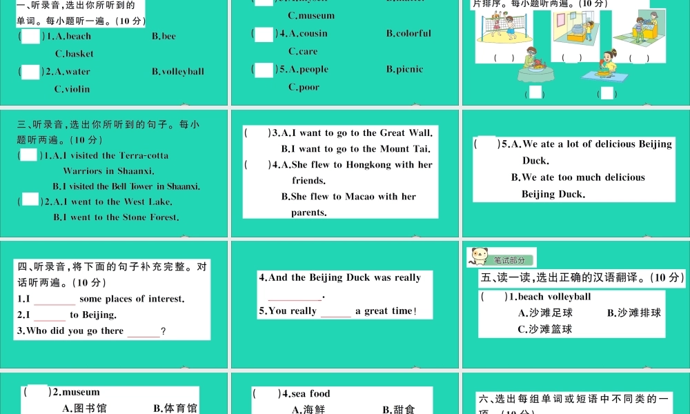 六年级英语上册 Unit 7 I had a good time检测课件+素材 陕旅版（三起）