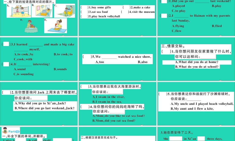 六年级英语上册 Unit 7 I had a good time作业课件 陕旅版（三起）-陕旅版小学六年级上册英语课件