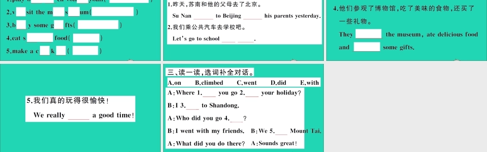 六年级英语上册 Unit 7 I had a good time作业课件 陕旅版（三起）-陕旅版小学六年级上册英语课件