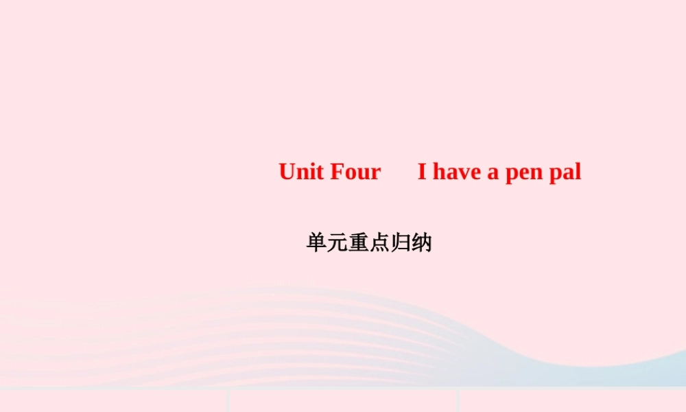 六年级英语上册 Unit 4 I have a pen pal单元重点归纳作业课件 人教PEP版-人教PEP小学六年级上册英语课件