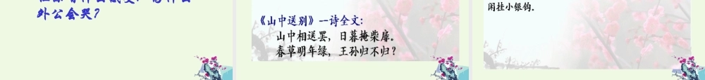 六年级语文上册 梅花魂课件1 鄂教版-鄂教版小学六年级上册语文课件