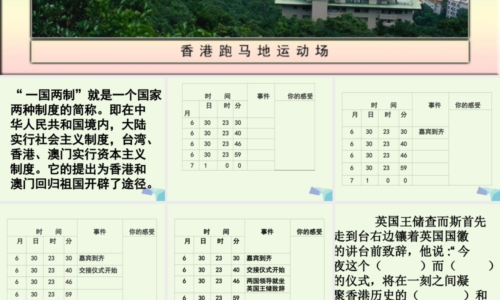 六年级语文上册 明珠回归课件 教科版-教科版小学六年级上册语文课件