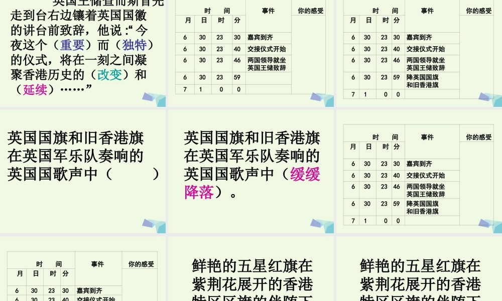 六年级语文上册 明珠回归课件 教科版-教科版小学六年级上册语文课件