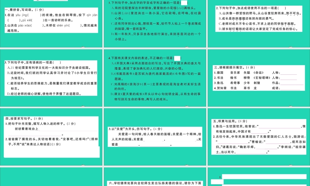 六年级语文上册 期末测试卷（二）课件 新人教版-新人教版小学六年级上册语文课件