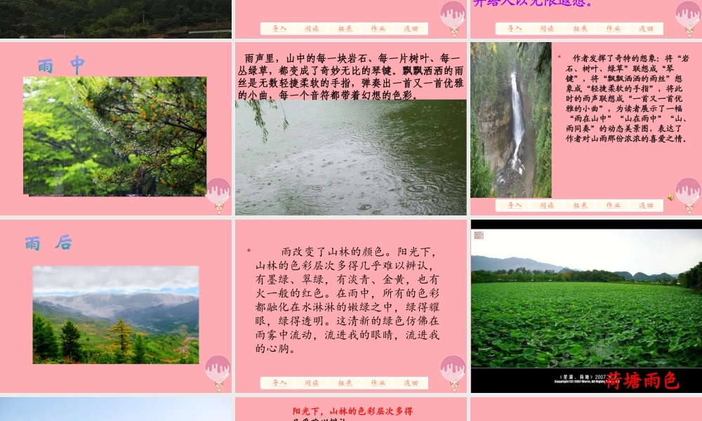 六年级语文上册 第2课 山雨课件1 新人教版-新人教版小学六年级上册语文课件