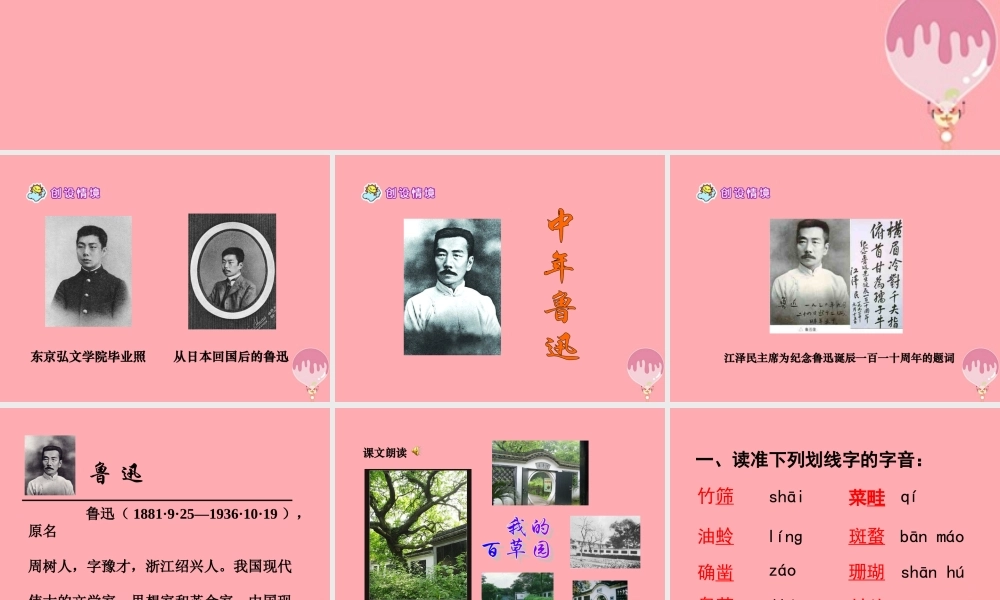 六年级语文上册 第2课 我的百草园课件4 西师大版-西师大版小学六年级上册语文课件