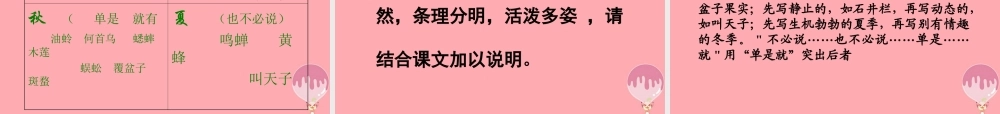 六年级语文上册 第2课 我的百草园课件4 西师大版-西师大版小学六年级上册语文课件