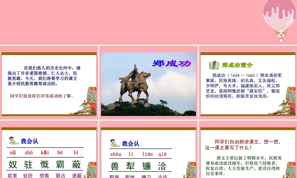 六年级语文上册 第2课 郑成功课件 苏教版-苏教版小学六年级上册语文课件