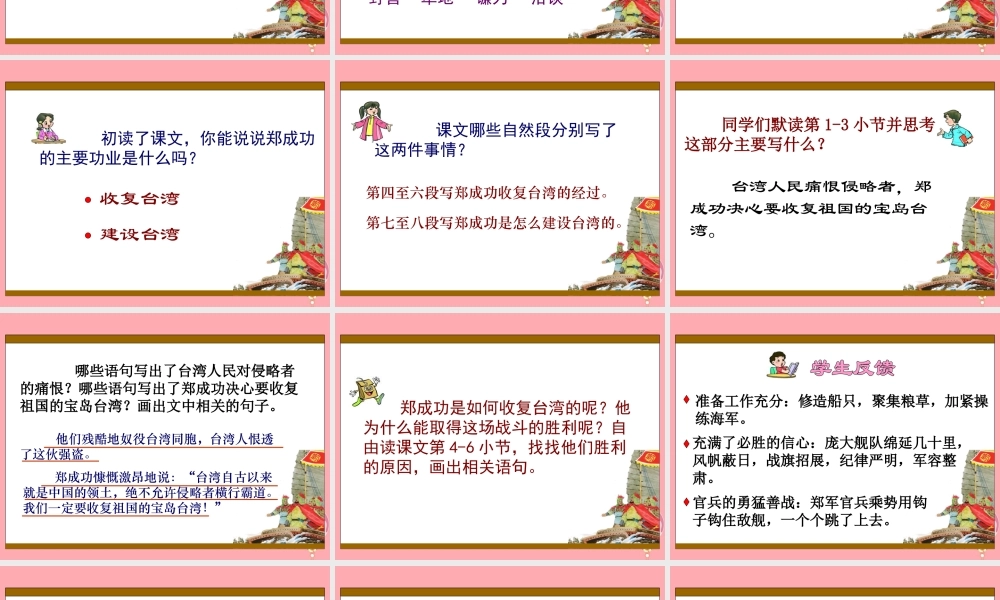 六年级语文上册 第2课 郑成功课件 苏教版-苏教版小学六年级上册语文课件