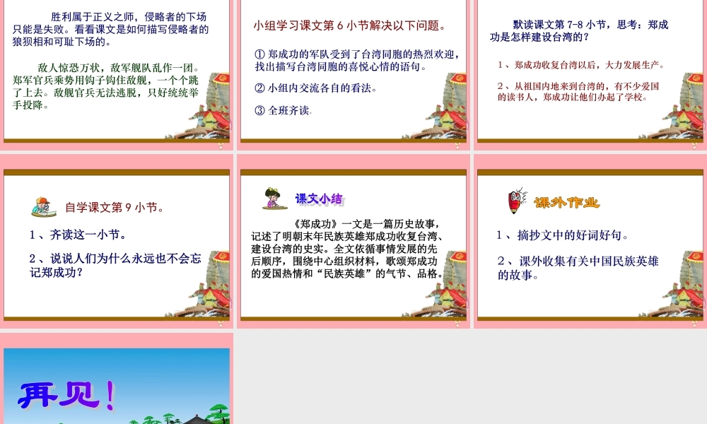 六年级语文上册 第2课 郑成功课件 苏教版-苏教版小学六年级上册语文课件