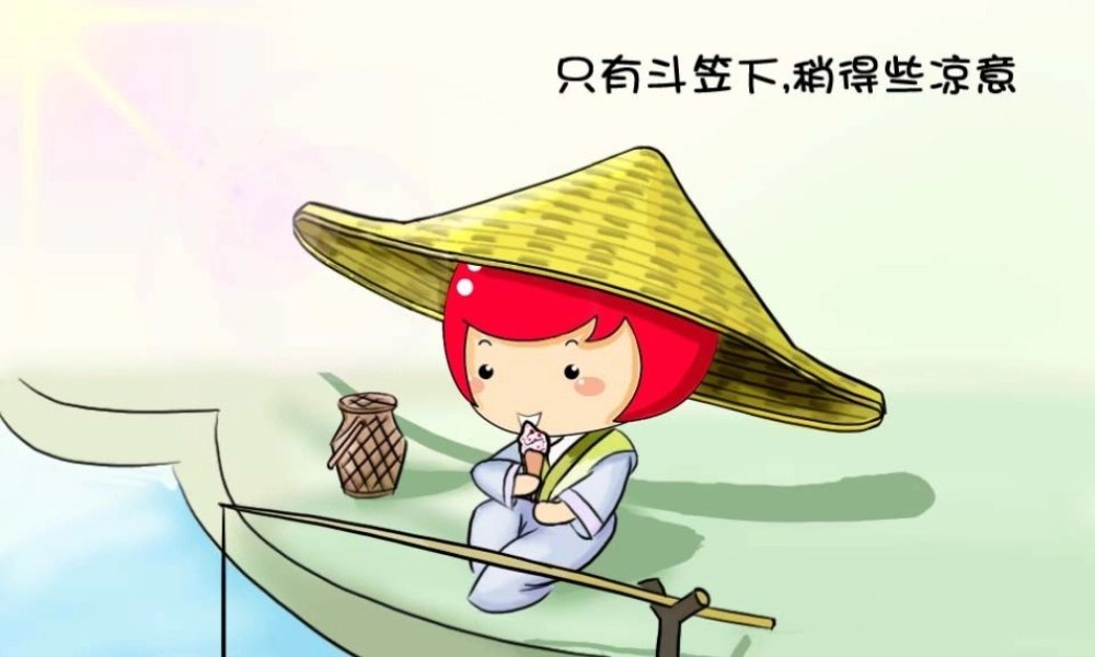 六年级语文上册 第2课《金黄的大斗笠》课件1 沪教版-沪教版小学六年级上册语文课件