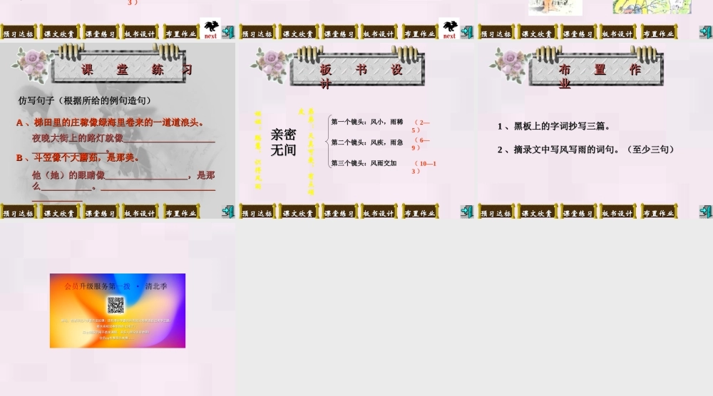 六年级语文上册 第2课《金黄的大斗笠》课件1 沪教版-沪教版小学六年级上册语文课件