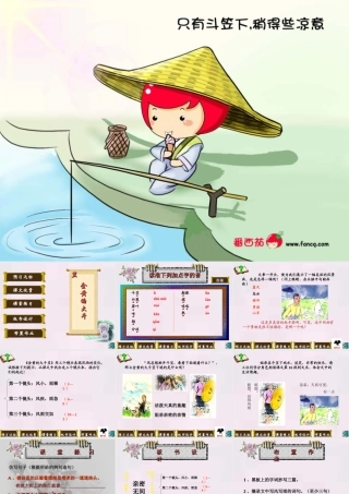 六年级语文上册 第2课《金黄的大斗笠》课件1 沪教版-沪教版小学六年级上册语文课件