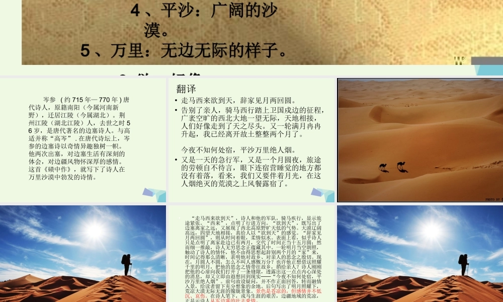 六年级语文上册 碛中作课件2 鄂教版-鄂教版小学六年级上册语文课件