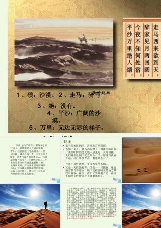 六年级语文上册 碛中作课件2 鄂教版-鄂教版小学六年级上册语文课件