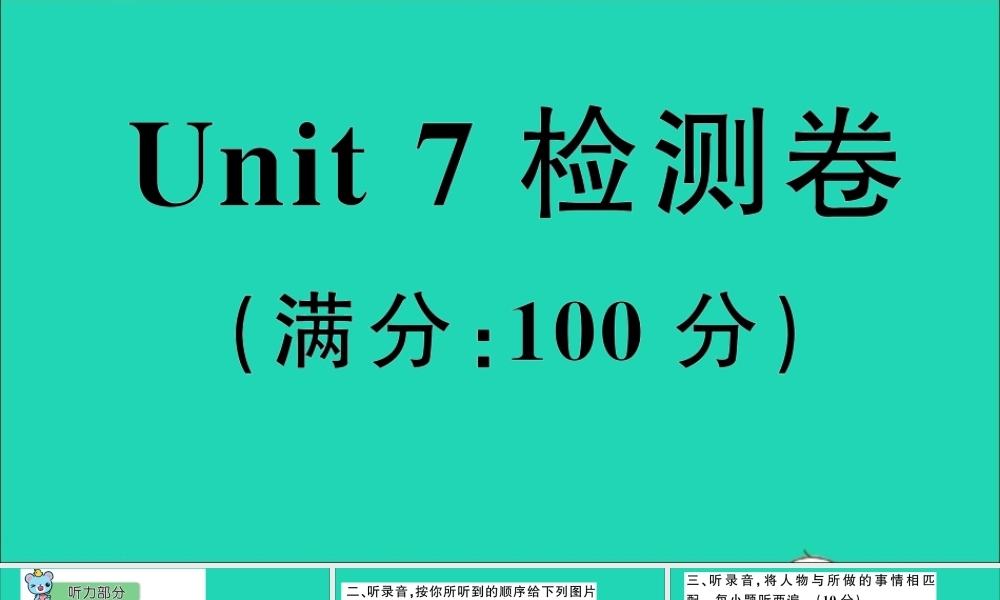 六年级英语上册 Unit 7 What can I do检测课件+素材 湘少版