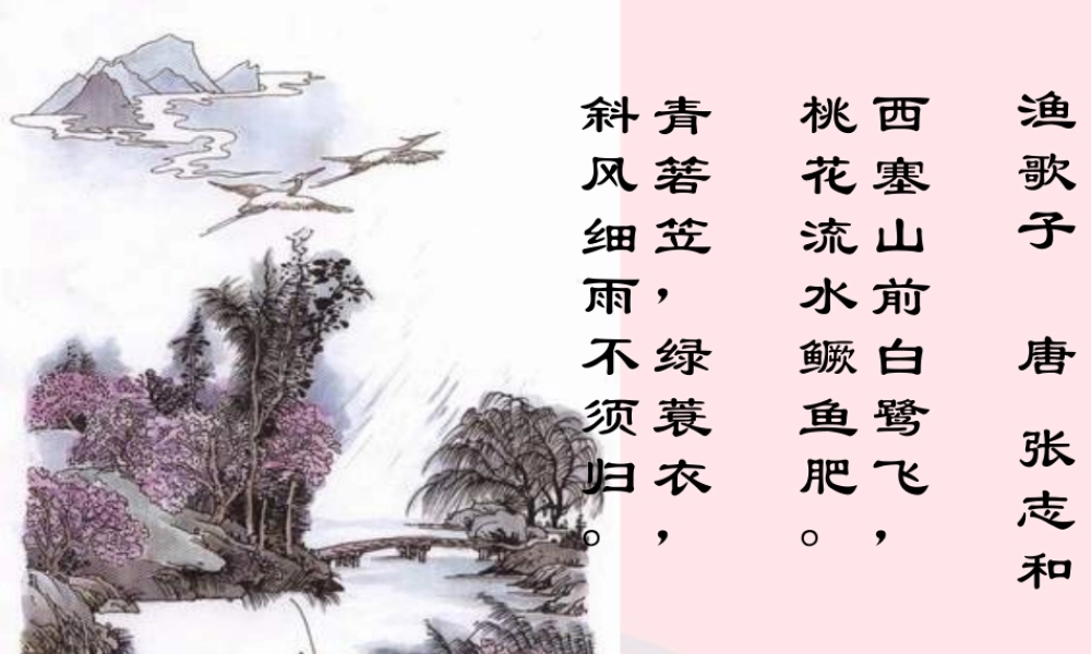 六年级语文上册 第2课《金黄的大斗笠》课件3 沪教版-沪教版小学六年级上册语文课件