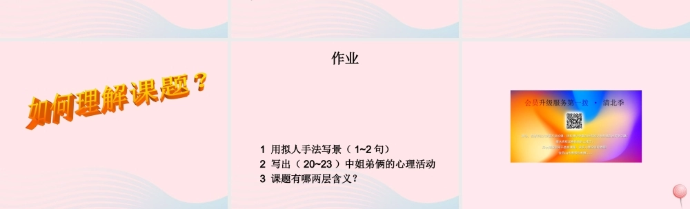 六年级语文上册 第2课《金黄的大斗笠》课件3 沪教版-沪教版小学六年级上册语文课件