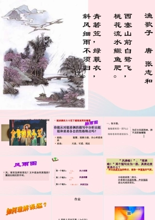 六年级语文上册 第2课《金黄的大斗笠》课件3 沪教版-沪教版小学六年级上册语文课件