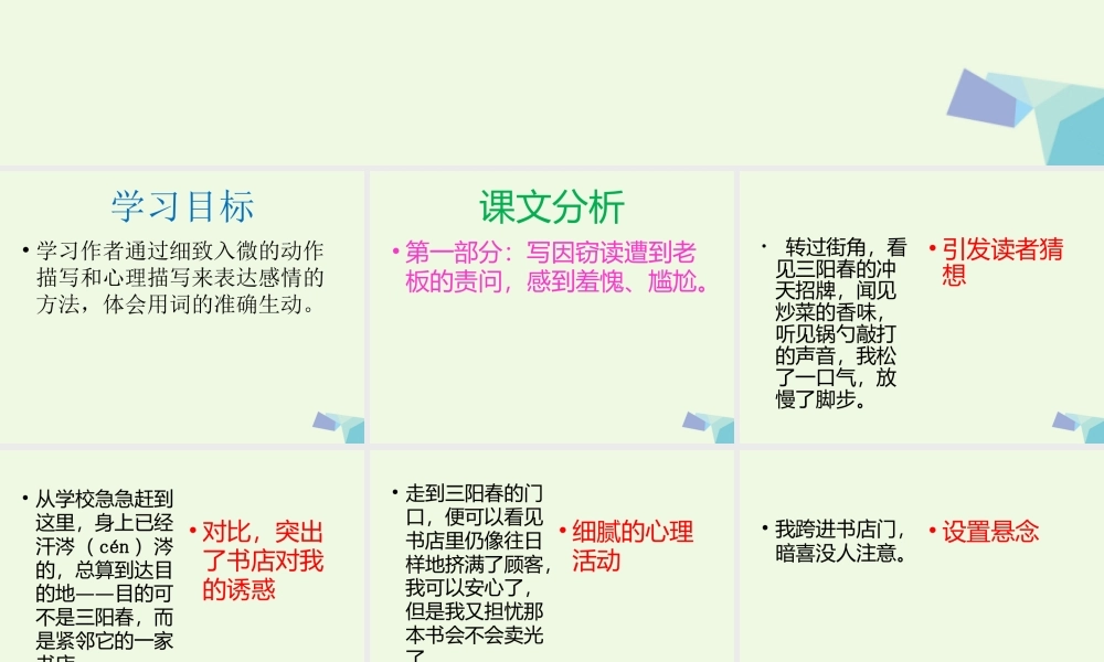 六年级语文上册 窃读记课件1 湘教版-湘教版小学六年级上册语文课件