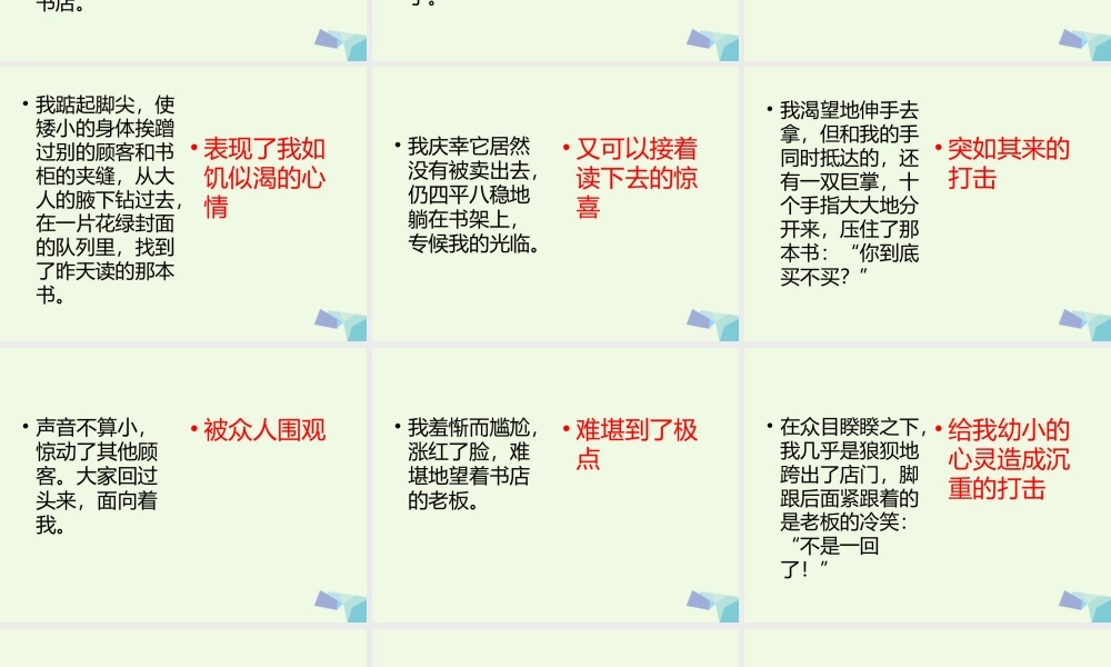 六年级语文上册 窃读记课件1 湘教版-湘教版小学六年级上册语文课件