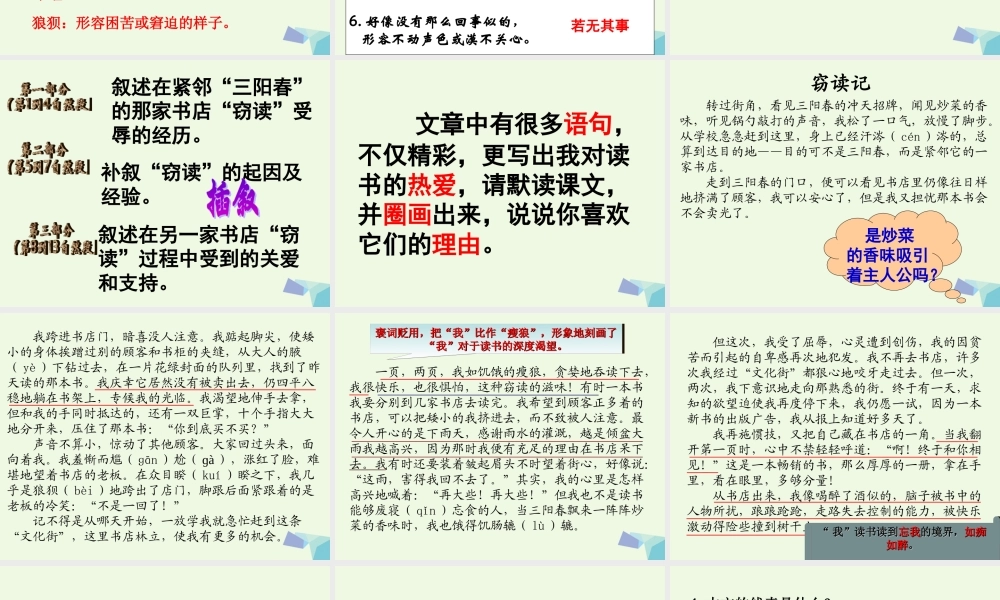 六年级语文上册 窃读记课件2 湘教版-湘教版小学六年级上册语文课件