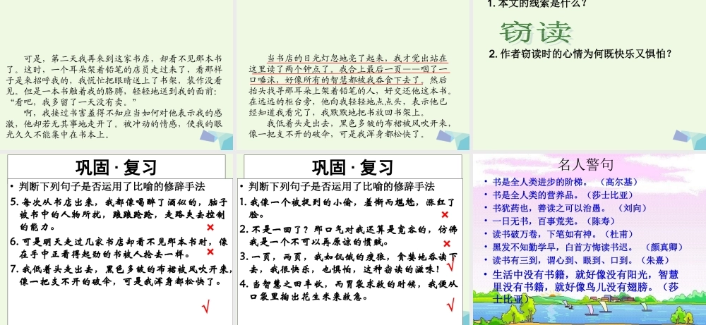 六年级语文上册 窃读记课件2 湘教版-湘教版小学六年级上册语文课件