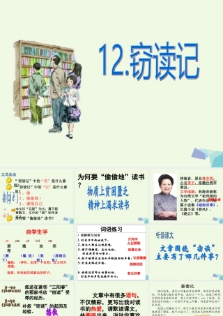 六年级语文上册 窃读记课件2 湘教版-湘教版小学六年级上册语文课件