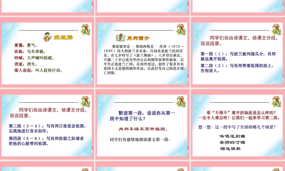 六年级语文上册 第3课 把我的心脏带回祖国课件 苏教版-苏教版小学六年级上册语文课件