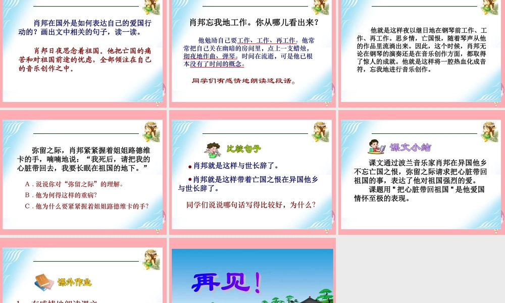 六年级语文上册 第3课 把我的心脏带回祖国课件 苏教版-苏教版小学六年级上册语文课件