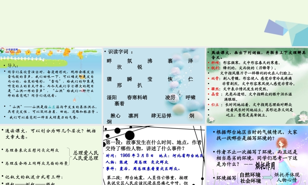 六年级语文上册 山洪一样的掌声课件 教科版-教科版小学六年级上册语文课件