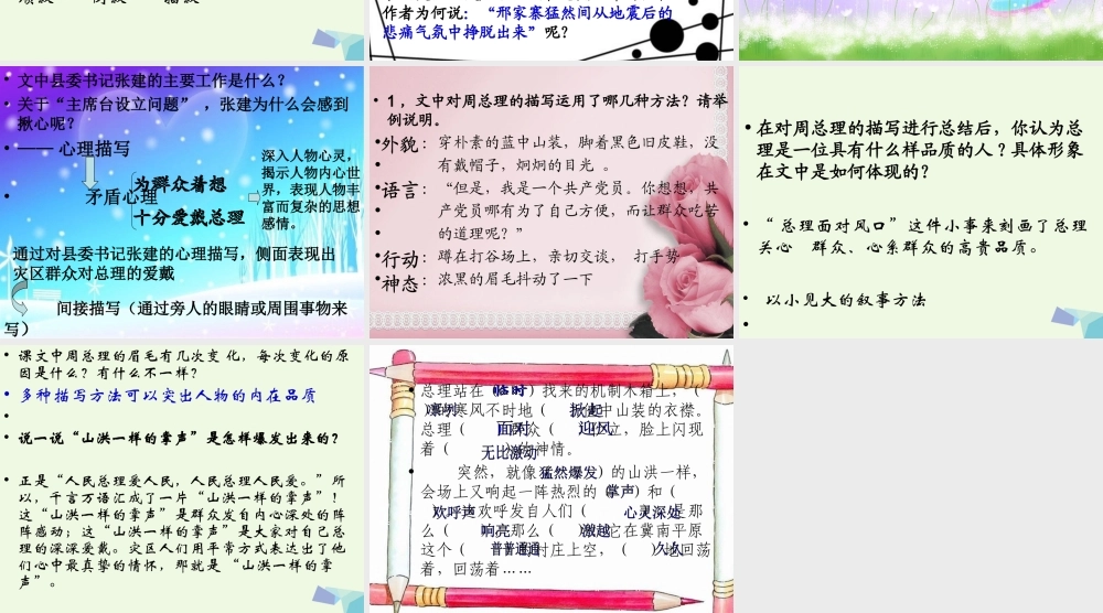 六年级语文上册 山洪一样的掌声课件 教科版-教科版小学六年级上册语文课件