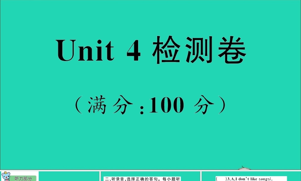 六年级英语上册 Unit 4 January is the first month检测课件+素材 人教精通版（三起）