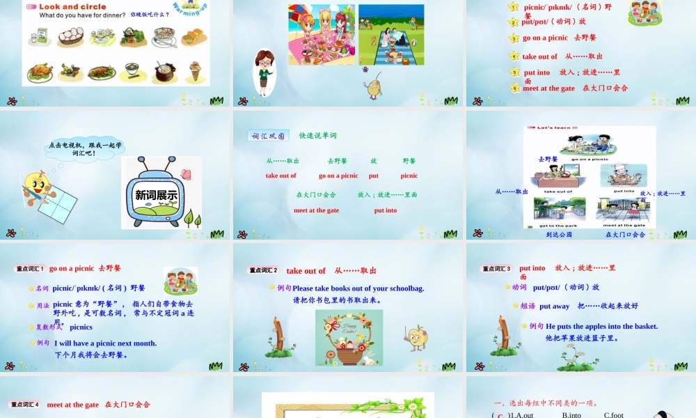 六年级英语上册 Unit 4 Let’s go on a picnic（第1课时）课件 陕旅版（三起）-陕旅版小学六年级上册英语课件