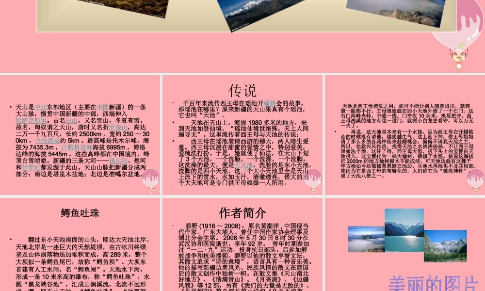 六年级语文上册 第3课 七月上天山课件1 西师大版-西师大版小学六年级上册语文课件