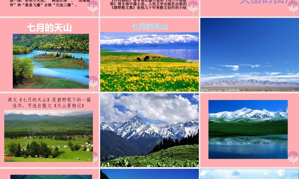 六年级语文上册 第3课 七月上天山课件1 西师大版-西师大版小学六年级上册语文课件