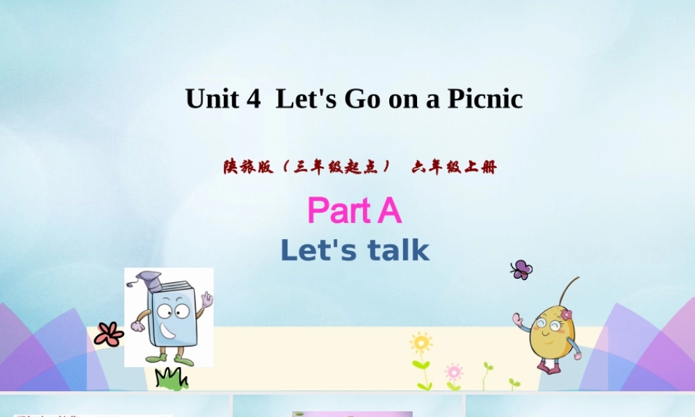 六年级英语上册 Unit 4 Let’s go on a picnic（第2课时）课件 陕旅版（三起）-陕旅版小学六年级上册英语课件
